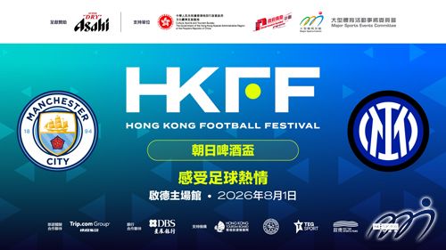 香港足球盛会2026 (HKFF) — 朝日啤酒杯