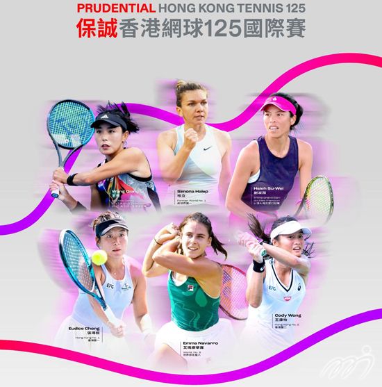 保誠香港網球125國際賽