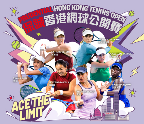 保誠香港網球公開賽2025