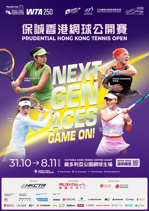 保誠香港網球公開賽2026
